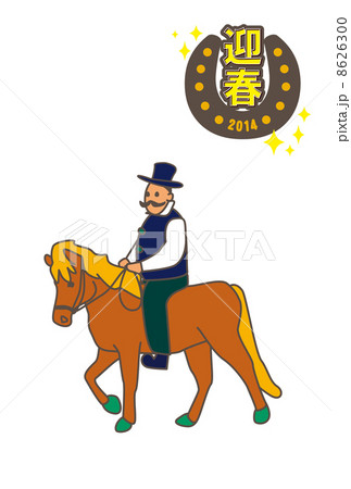 迎春2014ステップＰａｐａ 8626300