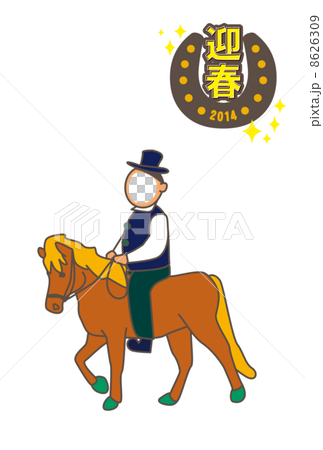 迎春2014ステップＰａｐａ　顔はめ 8626309