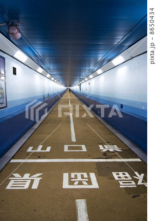関門トンネル人道 関門トンネル人道 8650434