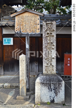本妙寺の門前にある「鬼子母善神」の石碑（京都市左京区仁王門通東大路東入北門前町） 8650580