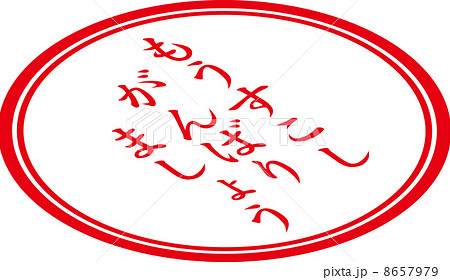 もうすこしがんばりましょうのスタンプのイラスト素材