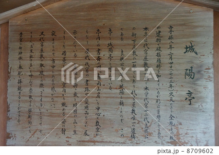 山村代官屋敷 8709602