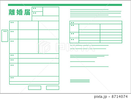 離婚届 離婚届 8714074