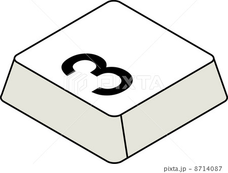 キーボードの数字３ 8714087