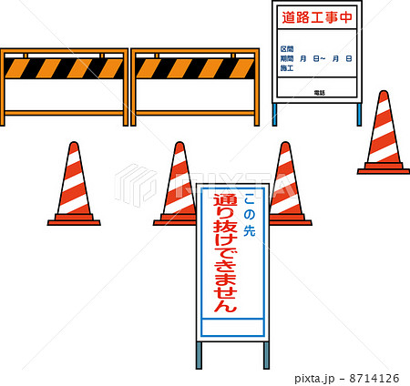 道路工事現場の表示のイラスト素材 8714126 Pixta