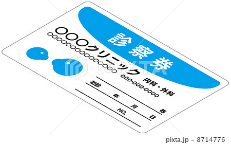 診察券 8714776