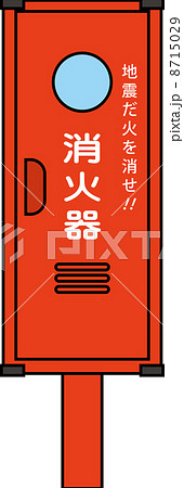 消火器 8715029