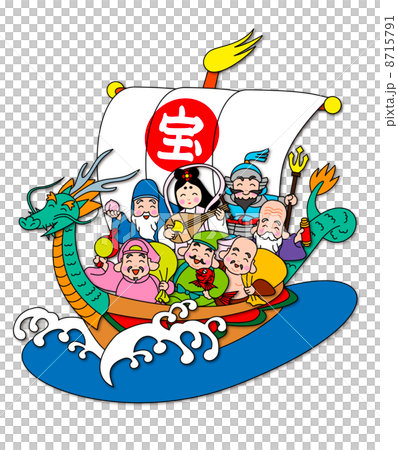 七福神の宝船のイラスト素材 [8715791] - PIXTA