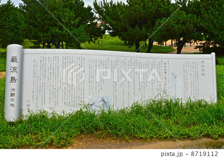「巌流島 決闘の地」の石碑（巌流島(船島)／山口県下関市大字彦島字船島） 8719112