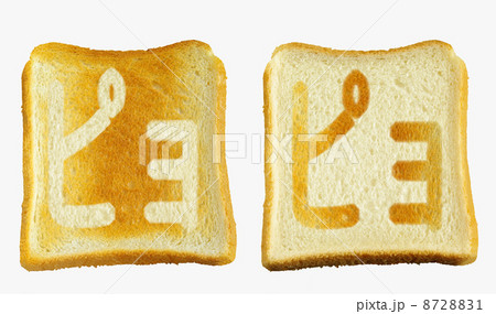 食パンに焼印風の「ピョ」　カタカナ　拗半濁音 8728831