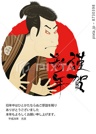 歌舞伎　年賀状 8730398