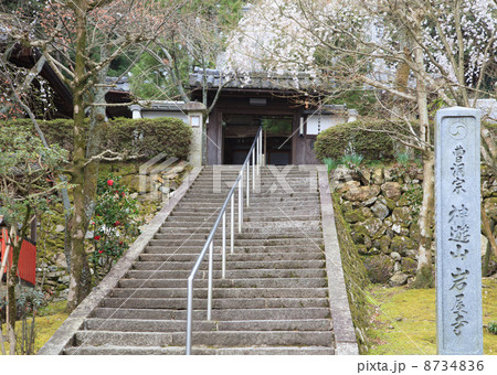 山科 岩屋寺 山科 岩屋寺 8734836