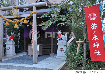 茶ノ木神社 茶ノ木神社 8744252