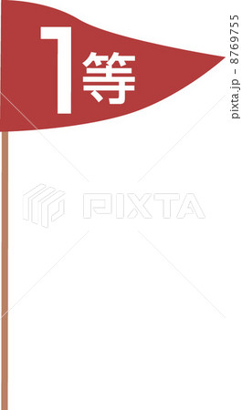 イラスト イラスト 8769755