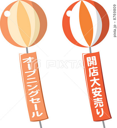 イラスト 8769809