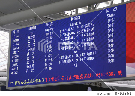 中国高速鉄道 CRH 発車時刻表 広州南駅武漢方面 中国高速鉄道 CRH 発車時刻表 広州南駅武漢方面 8793361