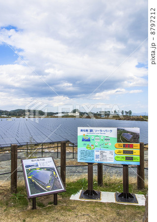 奥松島［絆］ソーラーパーク 8797212