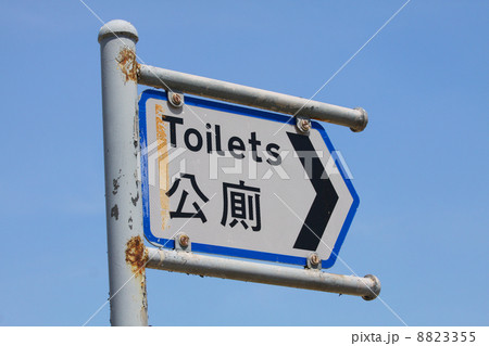 Toilet sign Toilet sign 8823355