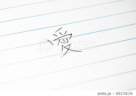 Chinese word "love" on paper Chinese word "love" on paper 8823616