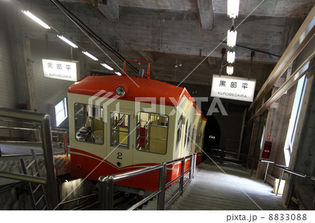 黒部ケーブルカー 黒部ケーブルカー 8833088