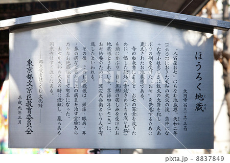 東京都・金龍山大円寺のほうろく地蔵案内板（東京都文京区教育委員会） 8837849