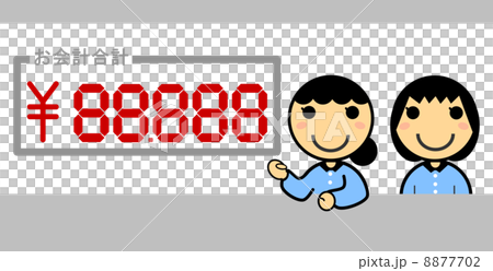 お会計はこちら 8877702