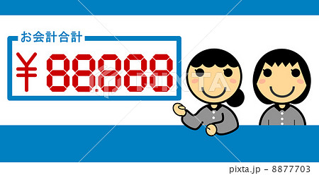 お会計はこちら 8877703