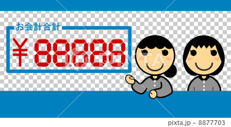 お会計はこちら 8877703