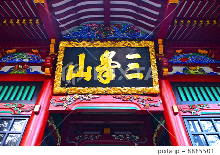 随身門の「三峯山」の額（三峯神社／埼玉県秩父市三峰） 8885501