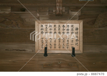 JR田浦駅踏切に隣接する田浦神明社を訪れて 8887470