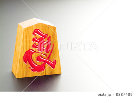 年賀素材　左馬　商売繁盛の守り駒　ハガキテンプレート 8887489