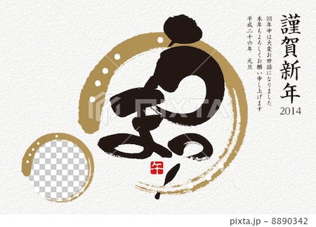 年賀状「うま」ヨコ 年賀状「うま」ヨコ 8890342