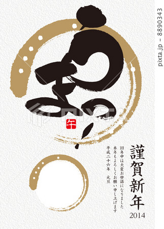 年賀状「うま」タテ 8890343