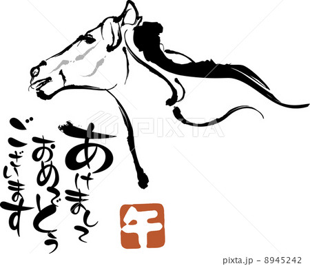 正月 馬 正月 馬 8945242