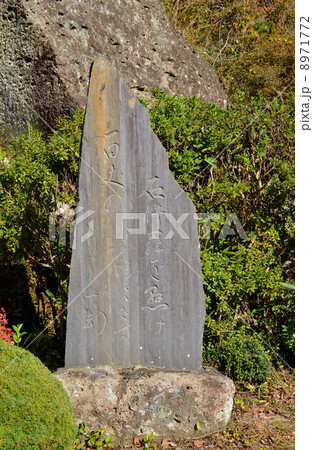 宇都宮散歩・大谷資料館前の句碑 8971772