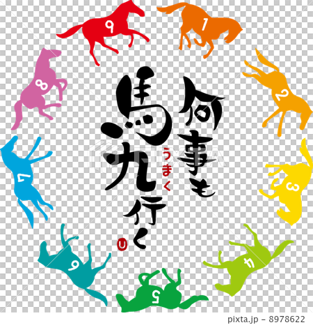 Colorful going horse nine in everything 8978622