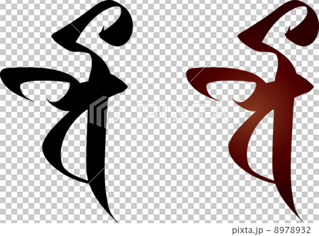 毗沙門天 毗沙門天 8978932