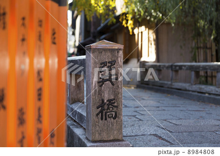 祇園白川 巽橋 祇園白川 巽橋 8984808