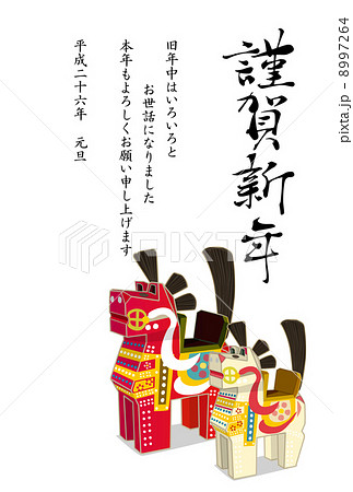 八幡馬の年賀テンプレート シンプル 八幡馬の年賀テンプレート シンプル 8997264