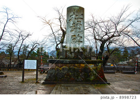 上杉神社の「招魂碑」（米沢城址内／山形県米沢市丸の内） 8998723