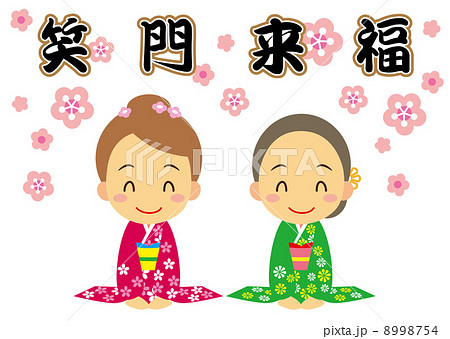 笑門来福　挨拶　二人の可愛い女性 8998754