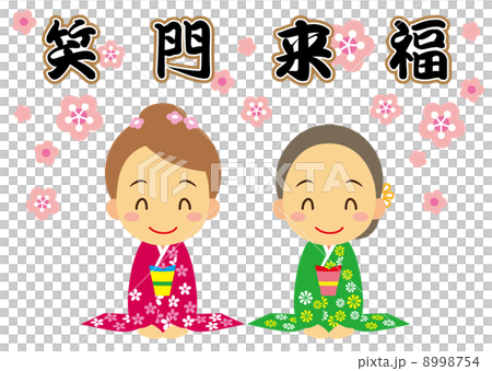 笑門来福　挨拶　二人の可愛い女性 8998754