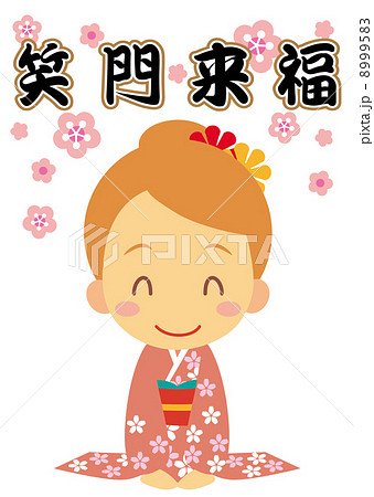 笑門来福　挨拶　晴着の若い女性 8999583