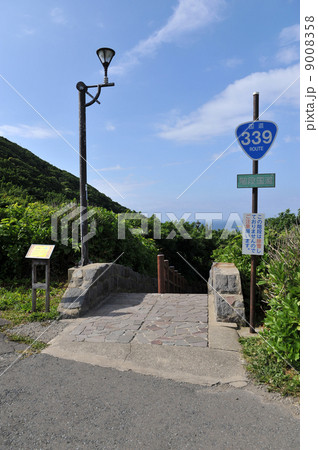 国道339号階段国道 9008358