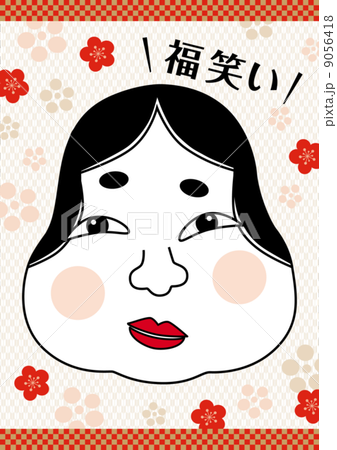 福笑い 完成 お正月 ベクター 福笑い 完成 お正月 ベクター 9056418