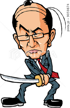 侍おやじサラリーマン 9059874