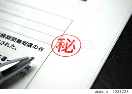 マル秘の資料 9088728