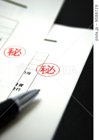 マル秘の資料 マル秘の資料 9088729