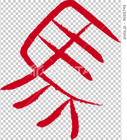 Hieroglyphs (horses) Hieroglyphs (horses) 9088748
