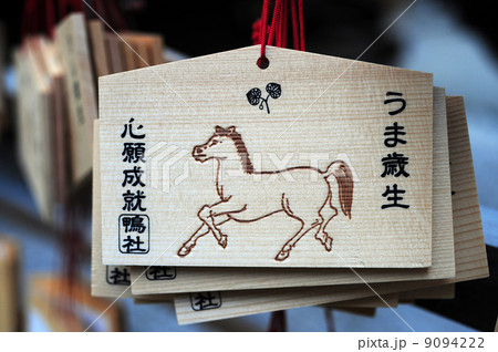 下鴨神社の午歳絵馬-1 下鴨神社の午歳絵馬-1 9094222